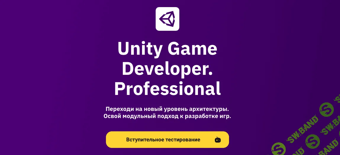 [OTUS] Unity Game Developer. Professional