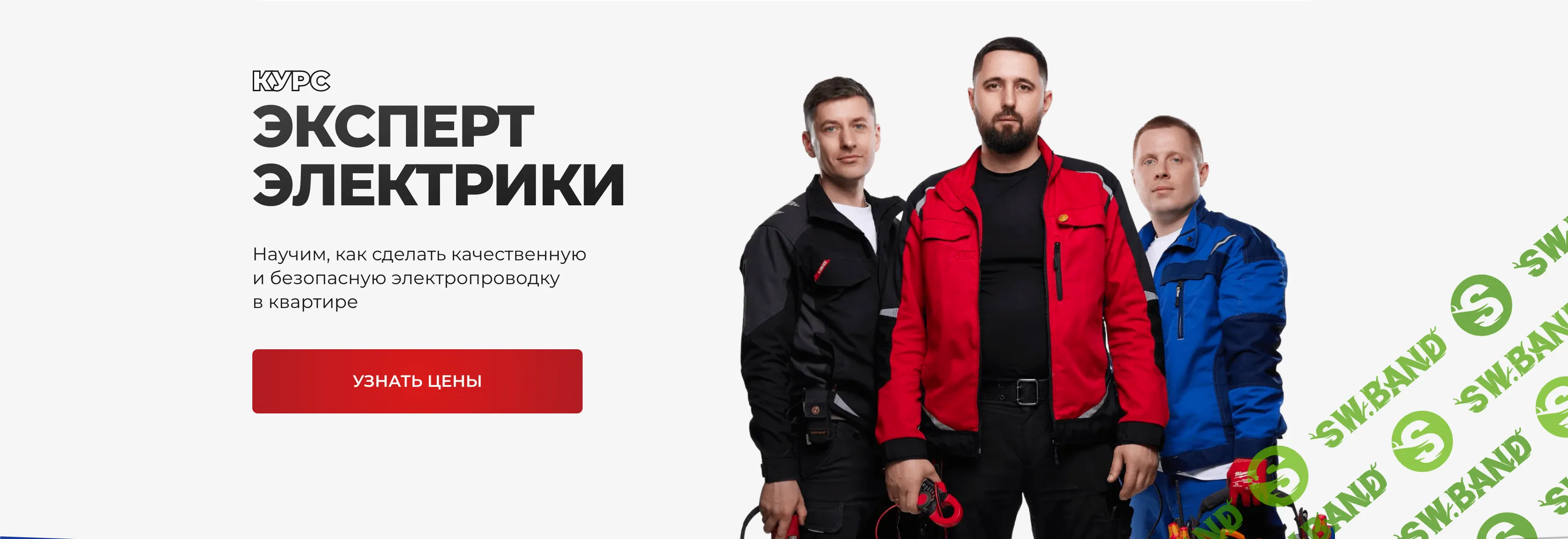 [ОВКЭС] Эксперт Электрики (2026)