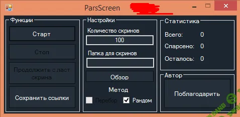 [Owning] Парсер чужих скриншотов - Lightshot (prnt.sc)
