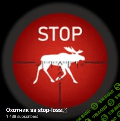 [Охотник за stop-loss] Обучающий марафон по разгону депозита (2022)