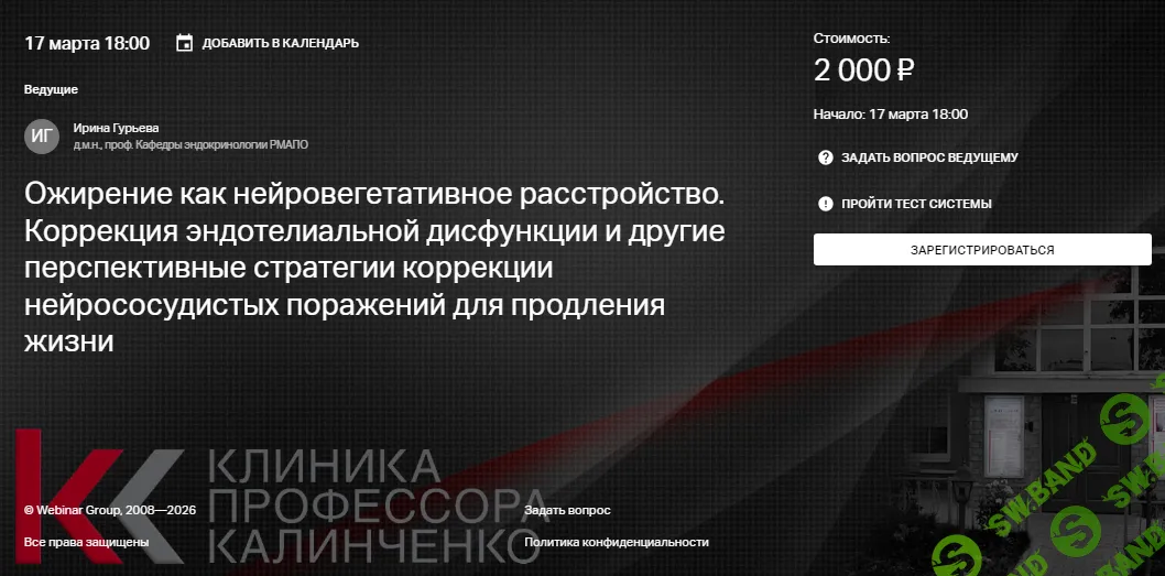 Ожирение как нейровегетативное расстройство. Коррекция эндотелиальной дисфункции и другие перспективные стратегии [Клиника Калинченко] [Ирина Гурьева]