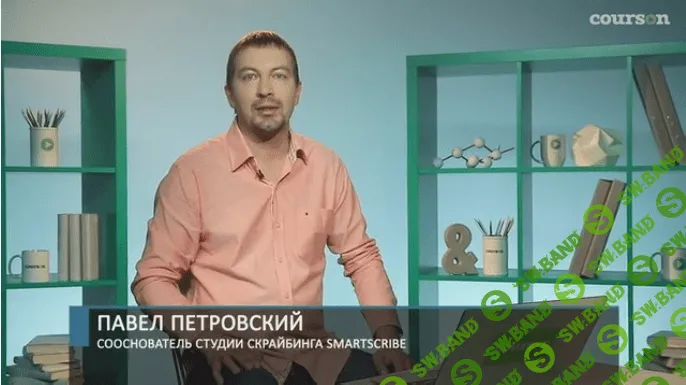 [П. Петровский, М. Кутузова] Скрайбинг. Простой способ объяснить бизнес-идею