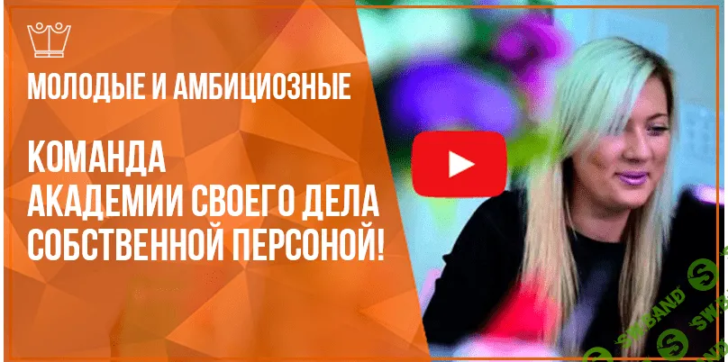 Пaк курcoв Aкадeмии Свoего Дeлa