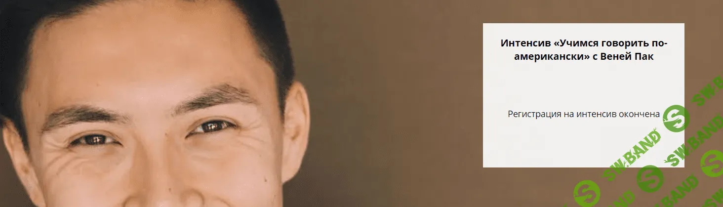 [Пак] Учимся говорить по-американски (2018)