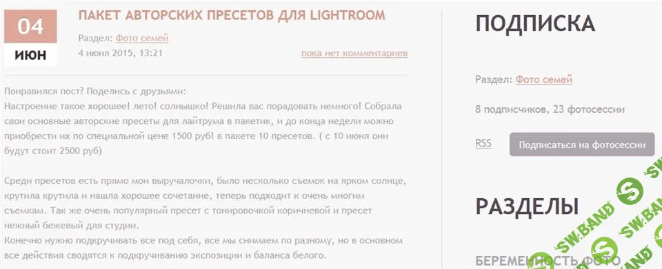 Пакет авторских пресетов для Lightroom