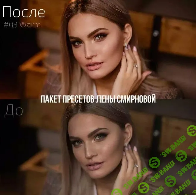 Пакет пресетов от Лены Смирновой