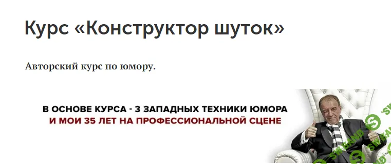 [Пакет Самостоятельный] Конструктор шуток (2024)