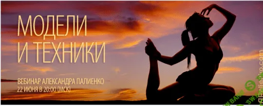 [Палиенко Александр] Модели и техники (2014)
