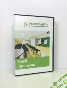 [Панкратов В., Орлов А.] Материалы клуба тренеров (2012)