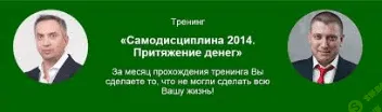 [Парабеллум А., Белановский А., Васимова О.] Самодисциплина 2014. Притяжение денег [2014]
