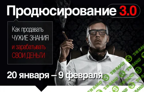 [Парабеллум А., Морозов В.] Продюсирование 3.0 А. Gold Версия