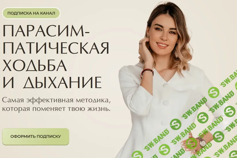 Парасимпатическая ходьба и дыхание (январь 2026) [Ксения Караваева (Пушкина)]