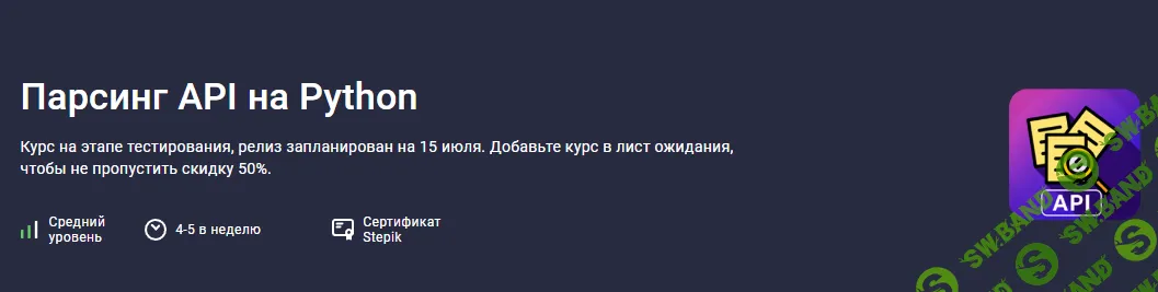 Парсинг API на Python [Stepik] [Павел Хошев]