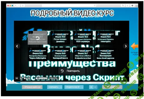[Партизанский Маркетинг] Курс по созданию собственного сервиса E-MAIL рассылок+скрипт MAIL SENSEY