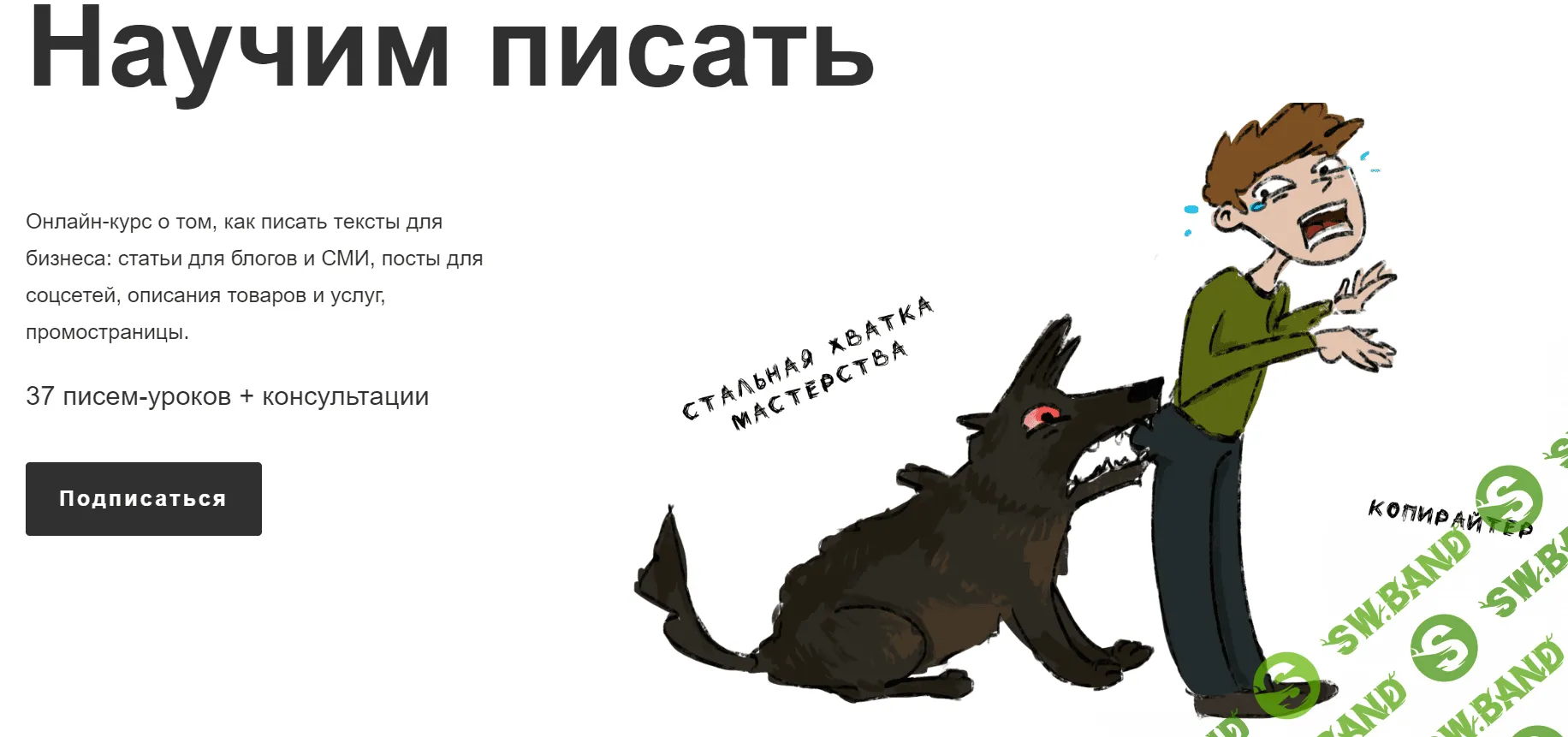 [Паша Молянов, Леша Рожков] Научим писать (2020)