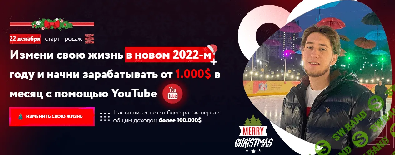 [Паша Рулер] Американский YouTube от 1.000$ в месяц (2022)