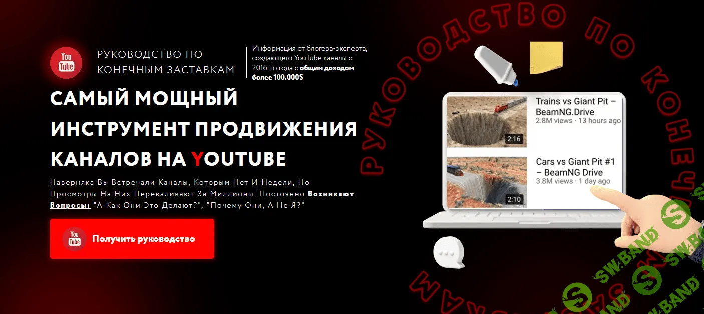 [Паша Рулер] Руководство по конечным заставкам (2022)