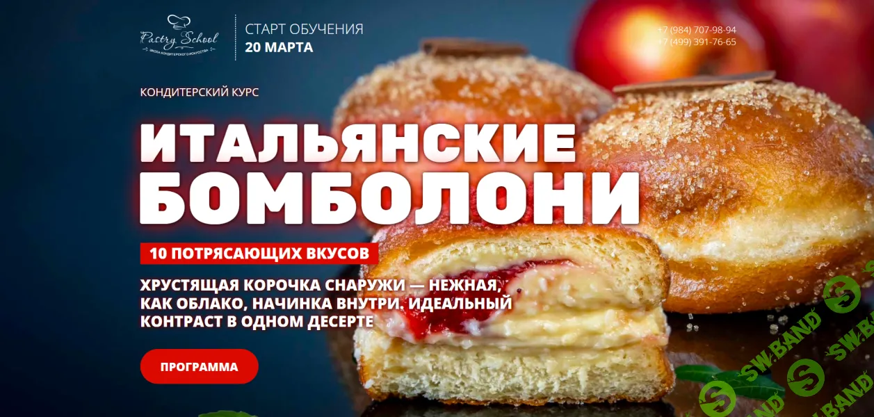 [pastry-school, Елена Крохмаль] Бомболони: коллекция итальянских пончиков с 10 начинкам (2026)