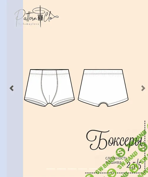 [PatternClo] [Шитьё] Боксеры мужские. Размер 44-60. Рост 182 (2022)