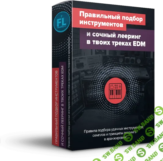 [Paul Wallen] Правильный подбор инструментов и сочный лееринг в твоих треках EDM