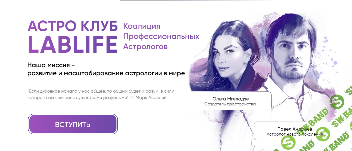 [Павел Андреев] Астро Клуб LabLife. Август (2023)