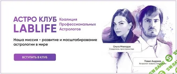 [Павел Андреев] Астро Клуб LabLife. Январь - 2024