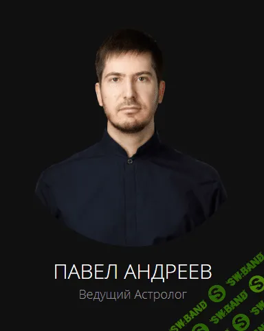 [Павел Андреев] Астрология. Цикл вебинаров Компенсаторные мастерские