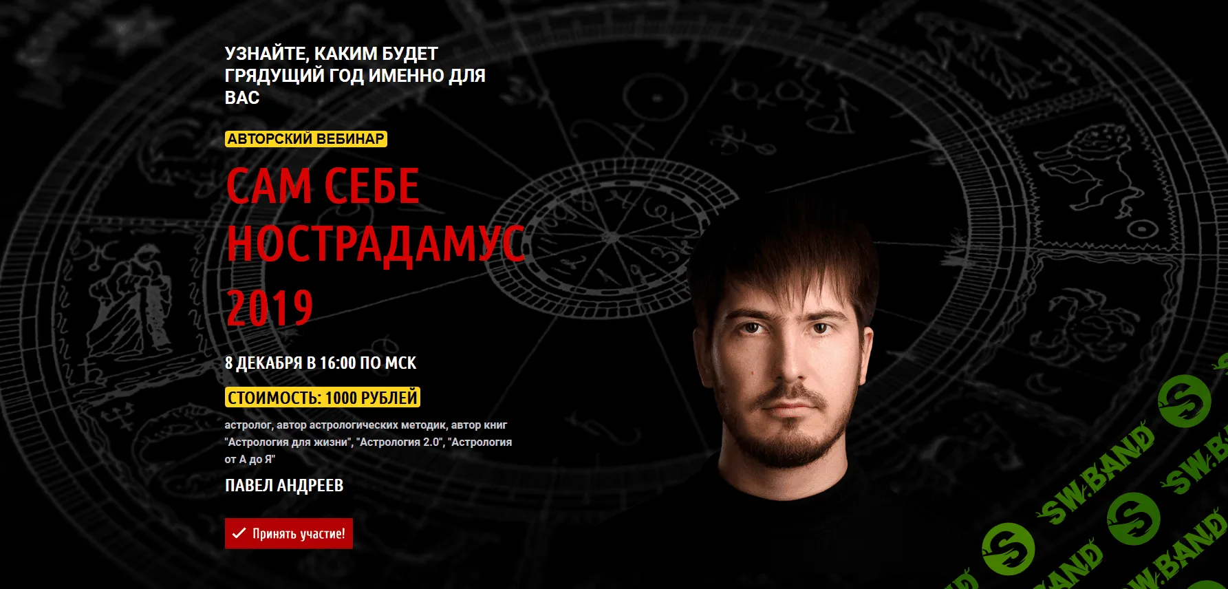 [Павел Андреев] Сам себе Нострадамус 2019