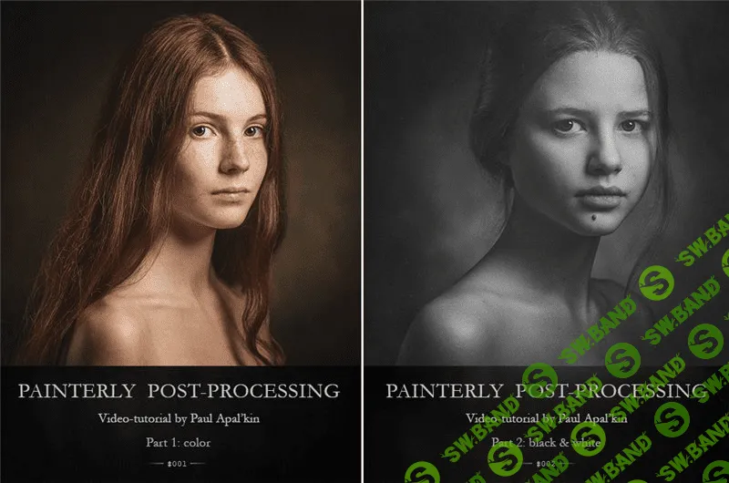 [Павел Апалькин] Фото как картина Рембрандта (painterly post-processing)