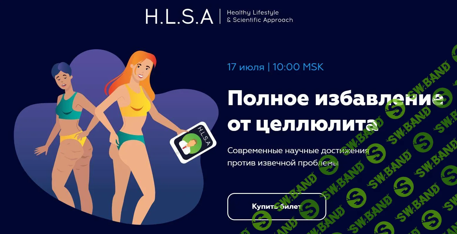 [Павел Баранов] Полное избавление от целлюлита (2021)