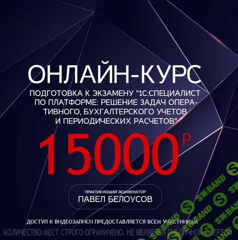 [Павел Белоусов] ПОДГОТОВКА К ЭКЗАМЕНУ 1С: СПЕЦИАЛИСТ ПО ПЛАТФОРМЕ (октябрь-декабрь 2021)