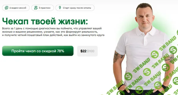 [Павел Бильский] Чекап твоей жизни (2025)