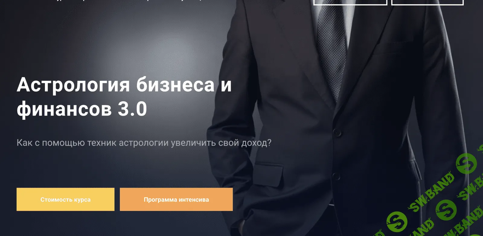 [Павел Дементьев] Астрология бизнеса и финансов 3.0 (2021)