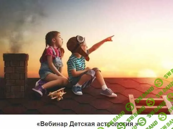 [Павел Дементьев] Детская астрология (2023)