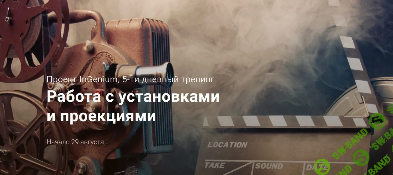 [Павел Дементьев] Работа с установками и проекциями (2019)