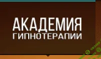 [Павел Дмитриев] Аудиозапись гипноза "Синдром хронической усталости"