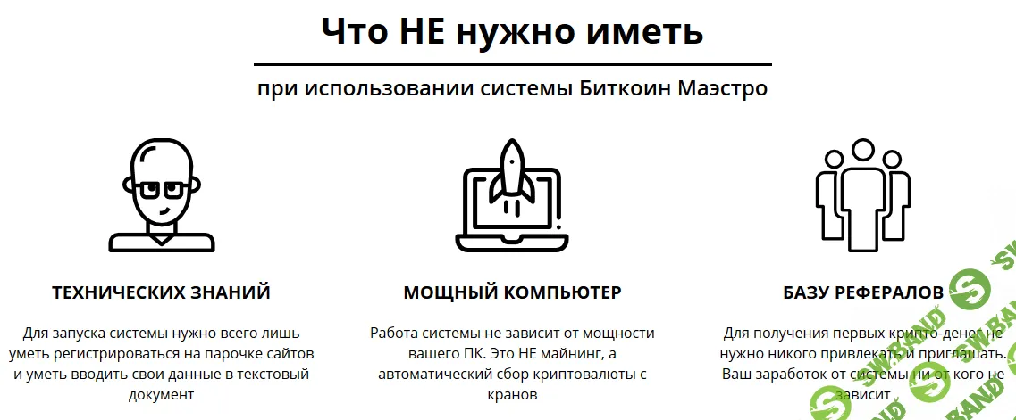 [Павел Дуглас] Биткоин-Маэстро: Зарабатывайте от 50 000 сатош каждые 4 часа