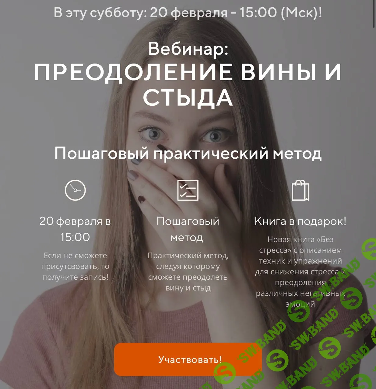 [Павел Федоренко, Илья Качай] Преодоление вины и стыда (2021)