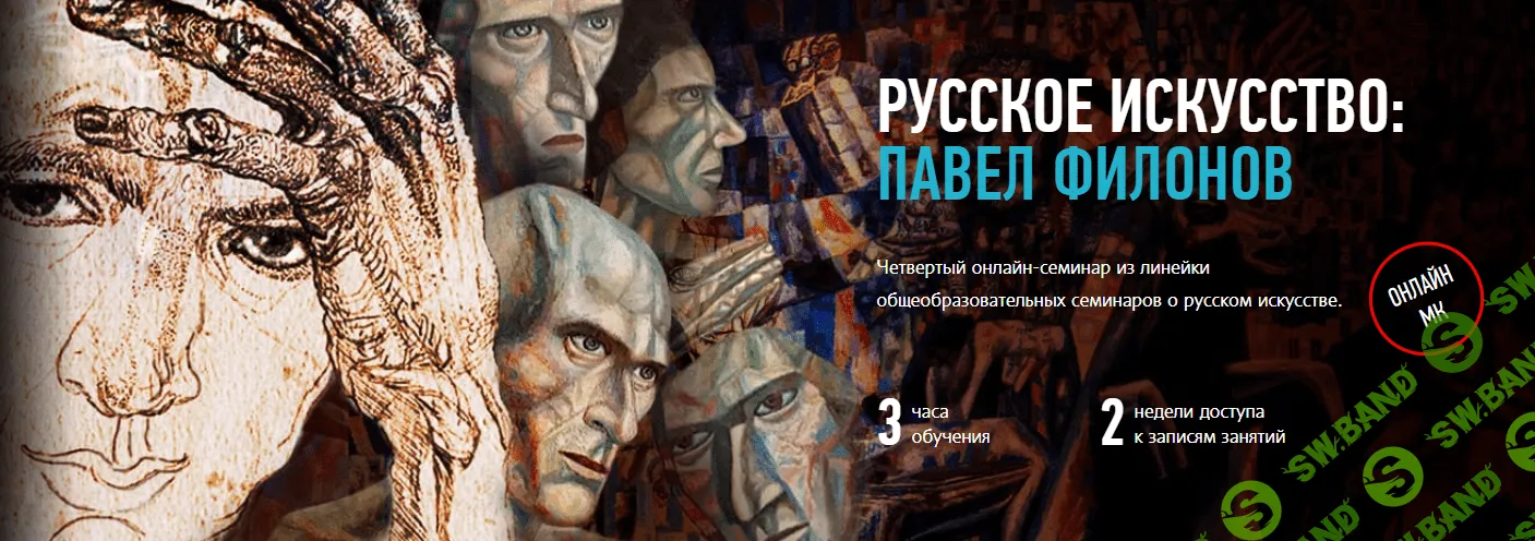 [Павел Филонов] Русское искусство (2017)