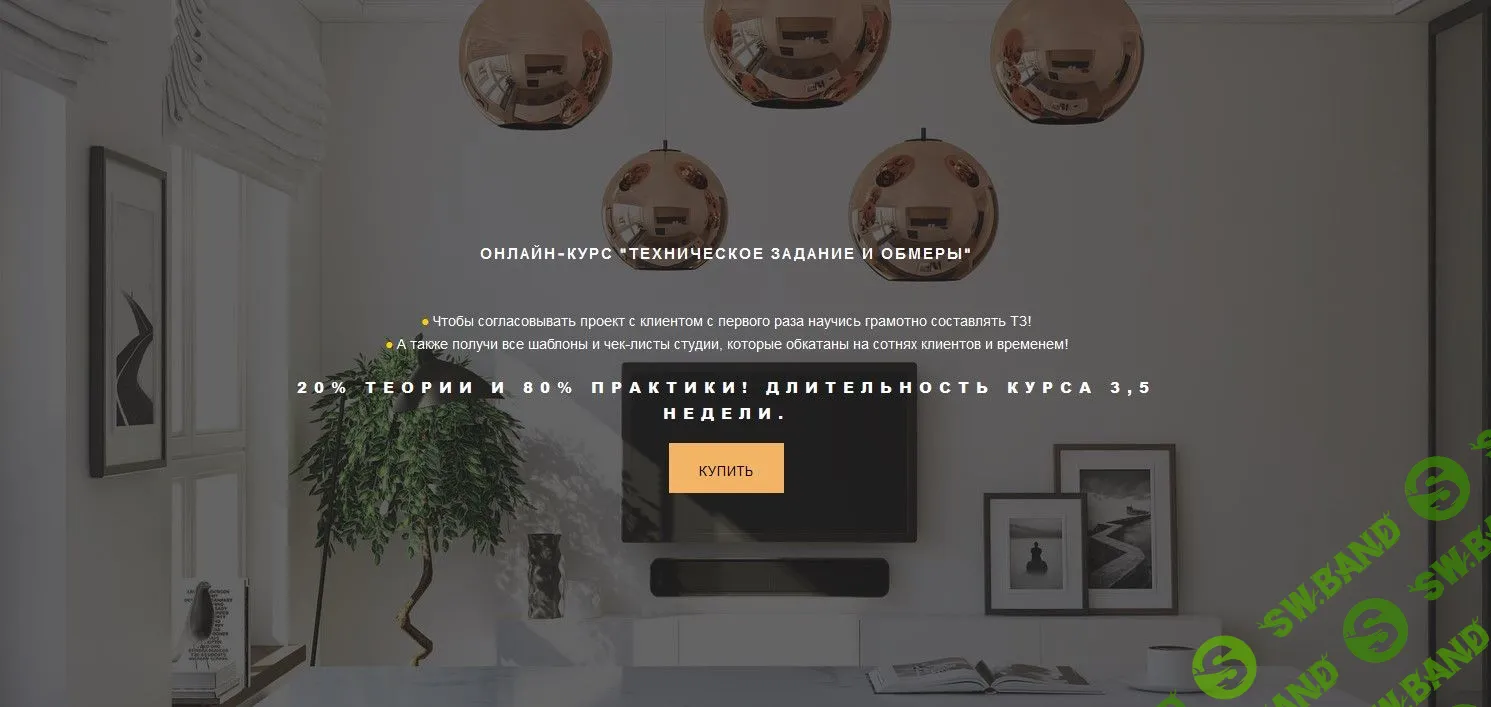 [Павел Герасимов] Техническое задание и обмеры (2021)