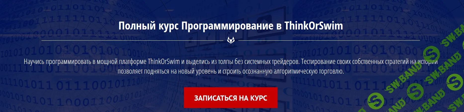 [Павел Кашинский] Программирование ThinkOrSwim