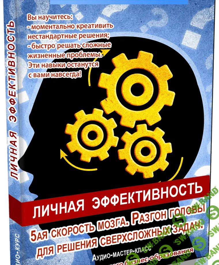 [Павел Кочкин] Разгон мозга для генерации идей