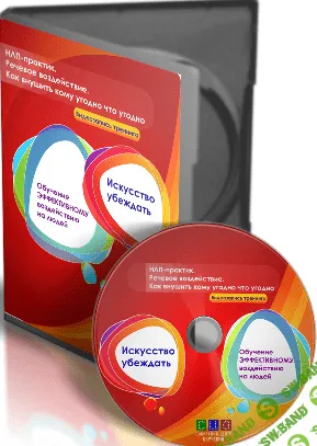 [Павел Колесов] Искусство убеждать