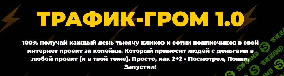 [Павел Корнев] Трафик-гром 1.0 (2025)