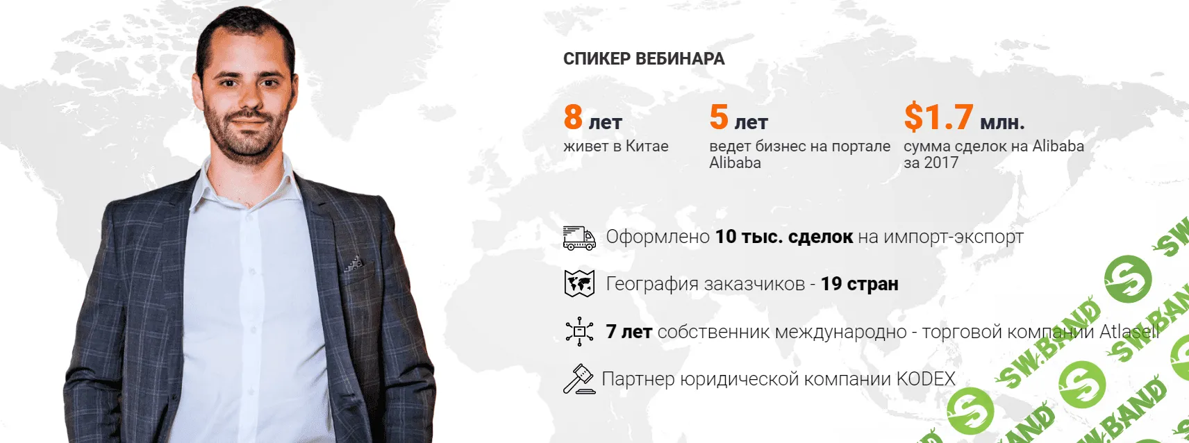 [Павел Ковтуненко] Первая школа международной торговли на Alibaba.com (2018)