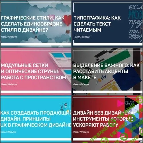[Павел Лебедев] Серия мастер-классов по дизайну (6 мастер-классов)