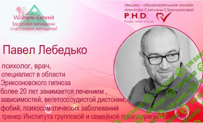 [Павел Лебедько] Психологическая сторона стресса