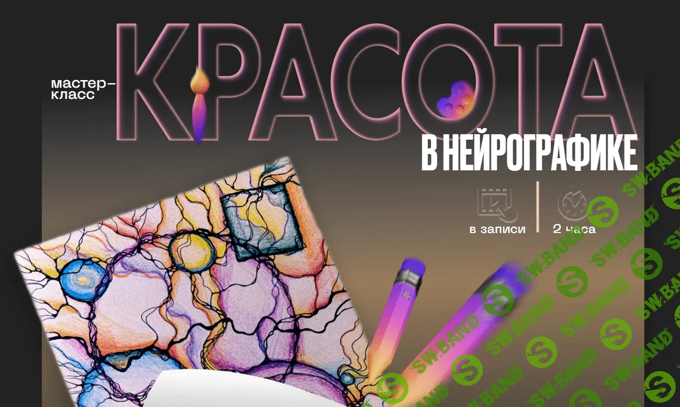 [Павел Меренков] Красота в нейрографике (2023)