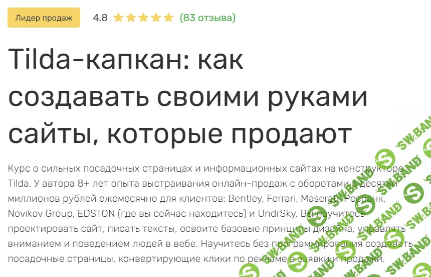 [Павел Мяков, Кирилл Белых] Tilda-капкан: как создавать своими руками сайты, которые продают (2020)