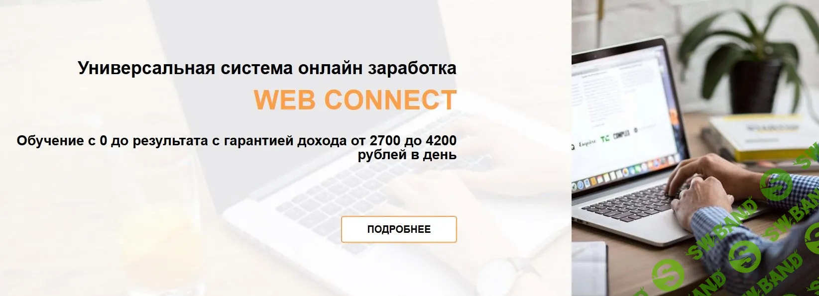 [Павел Островский] WEB CONNECT. Тариф Основной (2019)